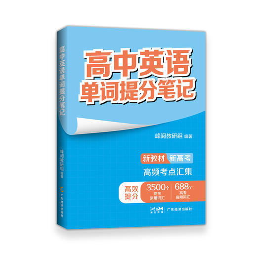 高途张雪峰高中提分笔记  语数英 3科 商品图1