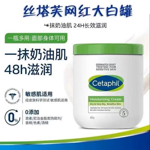 【海关保税直发】法国Cetaphil丝塔芙大白罐-润肤霜面霜身体乳-会员5折 商品图2
