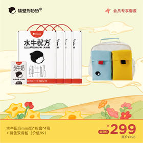 水牛配方mini奶18只装4箱＋拼色双肩包