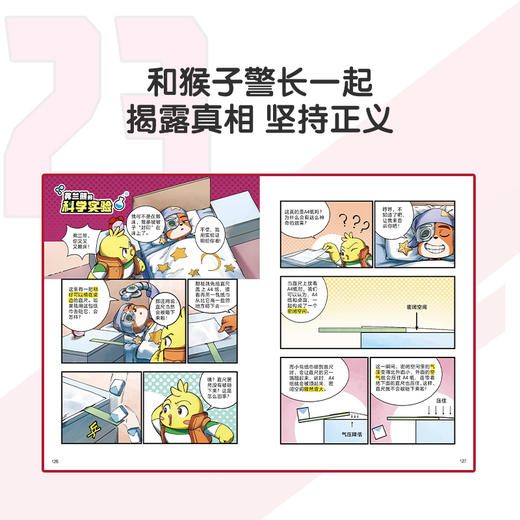 【猴子警长探案记第三季·第23册】猴子警长探案记23 商品图2