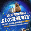 畅玩海底，清凉一下！幻太奇海洋馆+幻多奇光阴馆，39.9元起一次解锁多样玩法！ 商品缩略图0