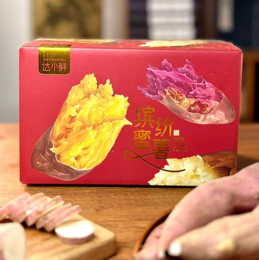【达小鲜-哈密冰糖薯🍠】自带兰花香，软糯甜蜜，源自1300M+的高山蜜薯地瓜  顺丰发货 商品图0