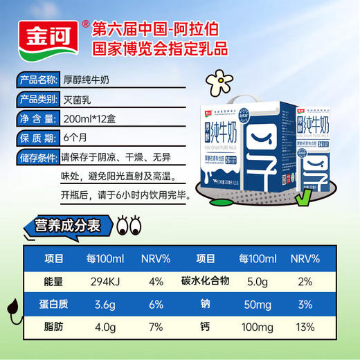 金河常温乳制品KBJ100-2414 仅限厦门市配送 商品图5