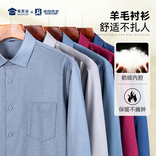 【羊毛鹅绒保暖衬衫】加绒加厚保暖衬衫通勤休闲长袖衬衣CT410 商品图1