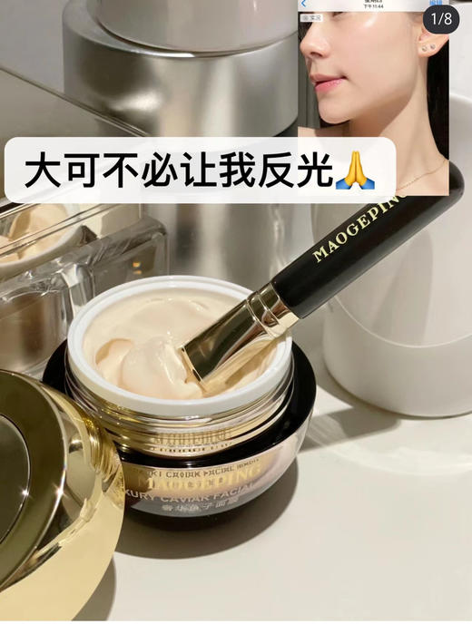 毛戈平鱼子酱面膜涂抹式非睡眠熬夜面膜15g/30g/65g/120g 商品图4