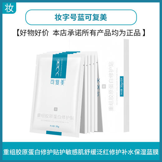 妆字号蓝可复美 商品图0