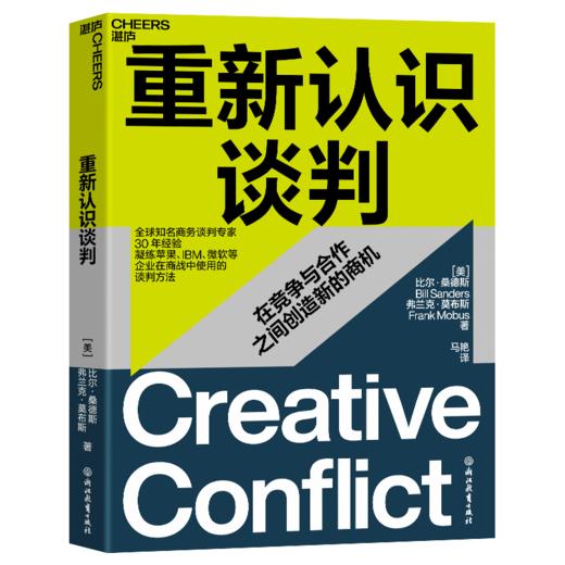 重新认识谈判  世界知名商务谈判专/家30 年经验 商品图1