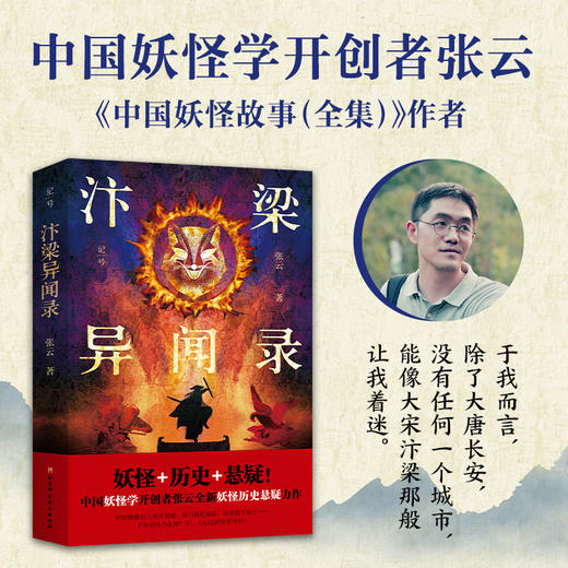 汴梁异闻录 商品图3