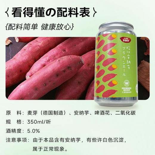 大根岛/DAIKONSHIMA BREWERY 大根岛 甜甜安纳芋啤酒 350ml/瓶 商品图4