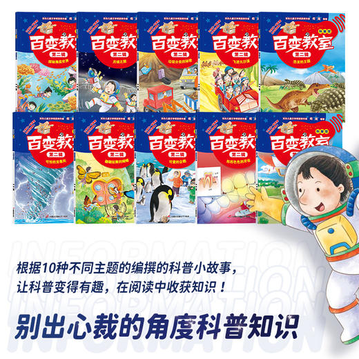 百变教室第二辑（全10册） 商品图1