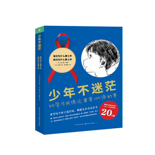 “少年不迷茫”：《我们为什么要工作》《我们为什么要学习》（全2册） 商品图0