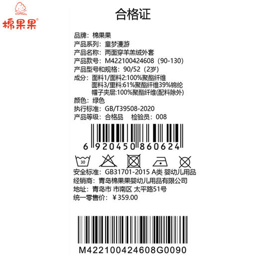 棉果果专柜同款冬季新品女童两面穿羊羔绒外套M422100424608 商品图8