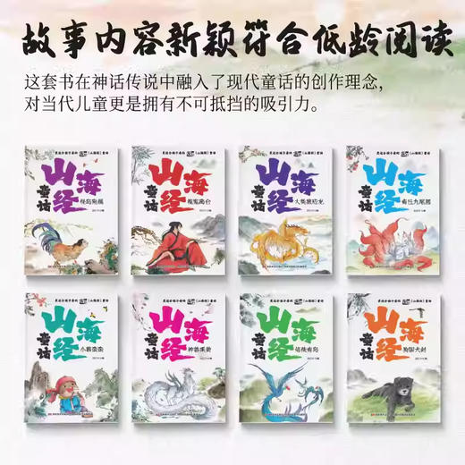 童话山海经全8册 写给孩子看的神兽神话故事中国奇书注音美绘版 商品图2