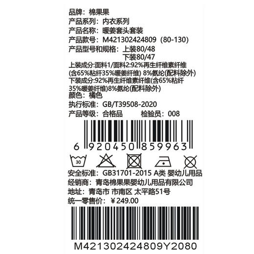 棉果果专柜同款冬季新品女童暖姜套头套装M421302424809 商品图1