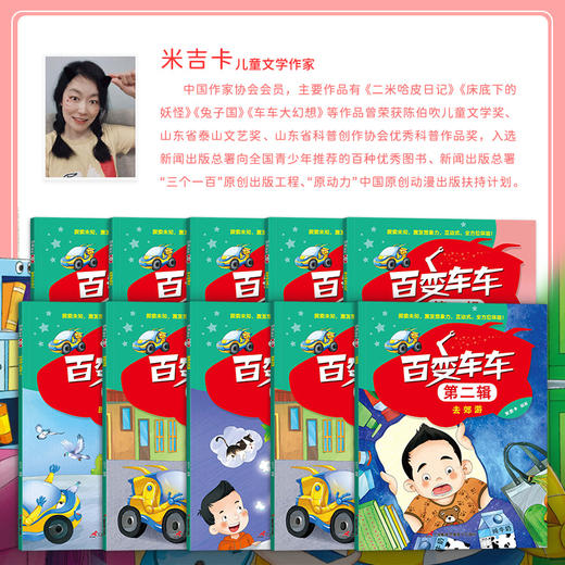 百变车车第二辑（全10册） 商品图1