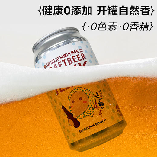 大根岛/DAIKONSHIMA BREWERY 大根岛 醇醇奶香啤酒350ml/瓶 商品图3