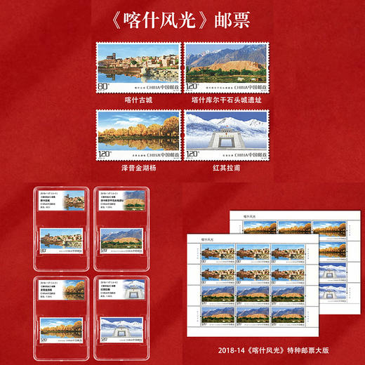 《喀什风光》邮票 2018-14 商品图3
