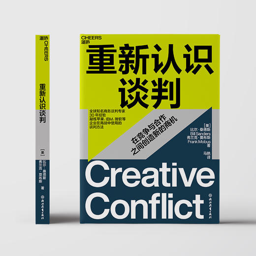 重新认识谈判  世界知名商务谈判专/家30 年经验 商品图2