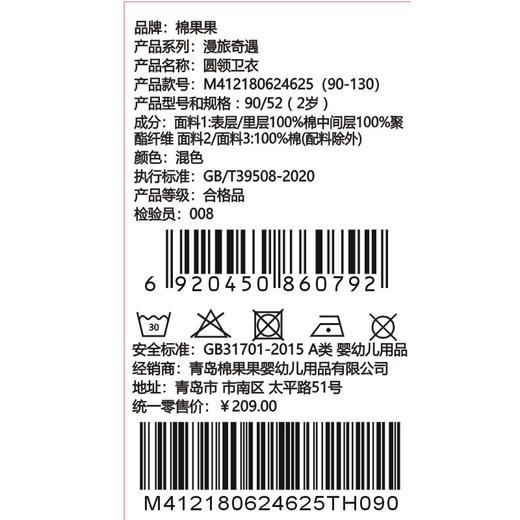 棉果果专柜同款冬季新品男童圆领空气层卫衣M412180624625 商品图3