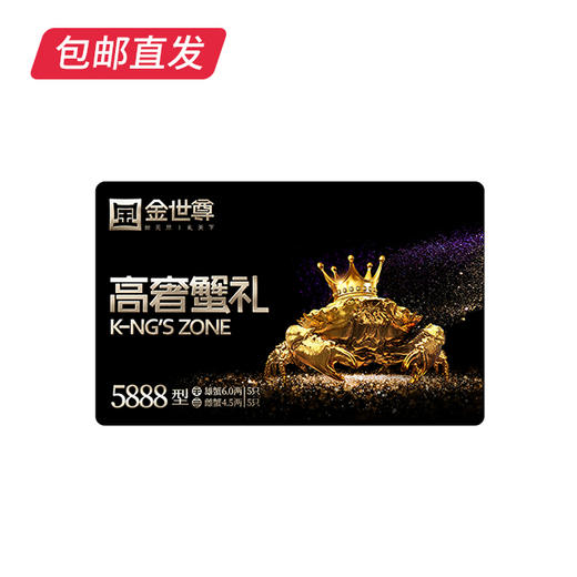 金世尊高奢蟹礼 5888型（5雌+5雄） 商品图5