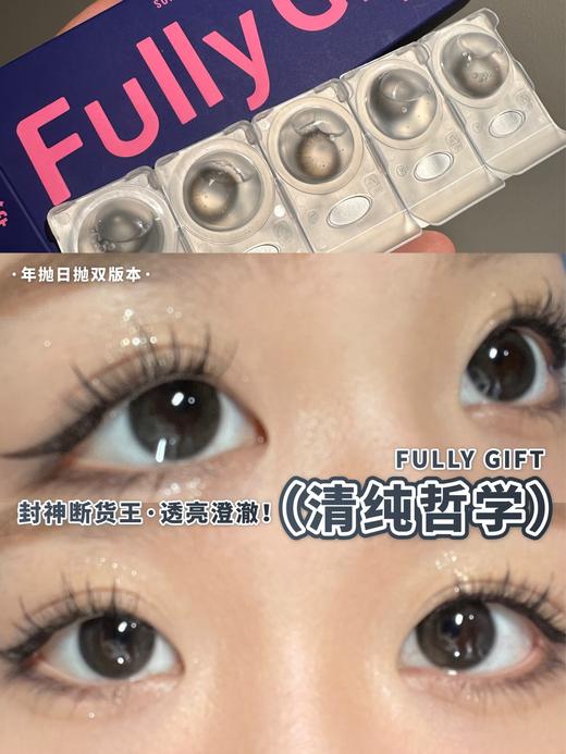 【店主自用 · 超推荐】清纯哲学 日抛 FullyGift 商品图1