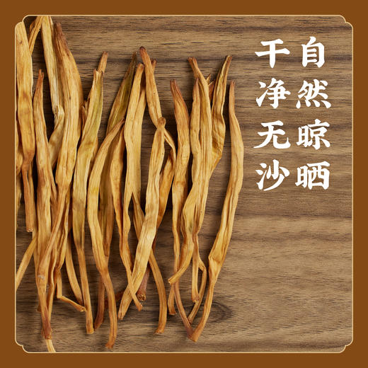 【忘忧花】火山沃土黄花菜 金针菜 无硫无添加 黄花萱草花蕾精选 K仅参与会员折扣 商品图6