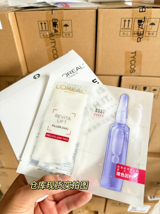 复团【欧莱雅安瓶面膜】‼️‼️🙋官网489元20片✅欧莱雅玻色因安瓶面膜pro 商品图3