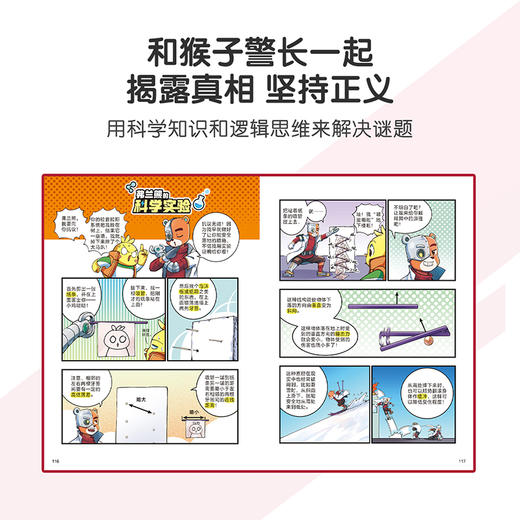 【猴子警长探案记第三季·第24册】猴子警长探案记24 商品图3