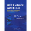 桥梁有限元软件开发关键技术与应用 商品缩略图3