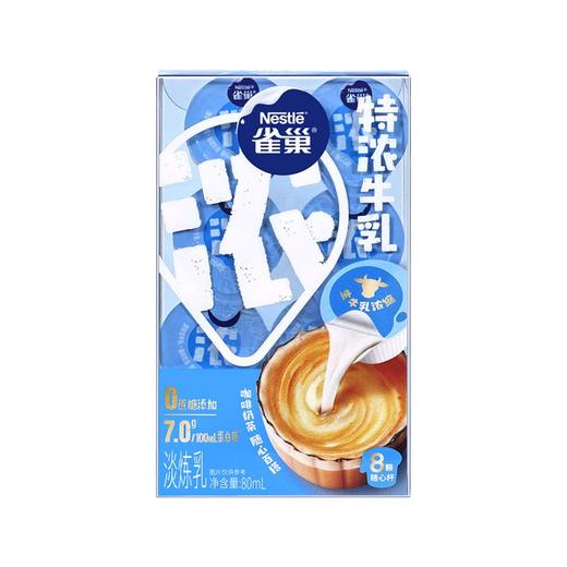 雀巢80ml特浓牛乳胶囊 商品图0