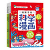 物理化学科学漫画（全3册） 商品缩略图0