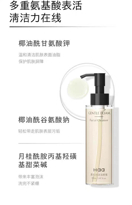 【海关监管】去油大佬！Haa柔和泡沫洁颜蜜150ml-氨基酸控油保湿-会员5折 商品图3