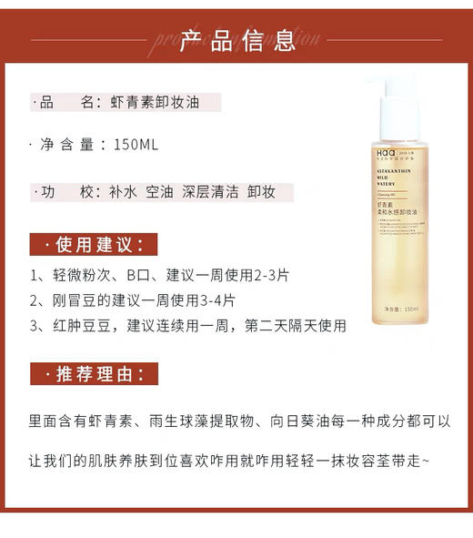 【海关监管】水油双卸！haa虾青素卸妆油-敏感肌-眼唇卸三合一会员5折 商品图2