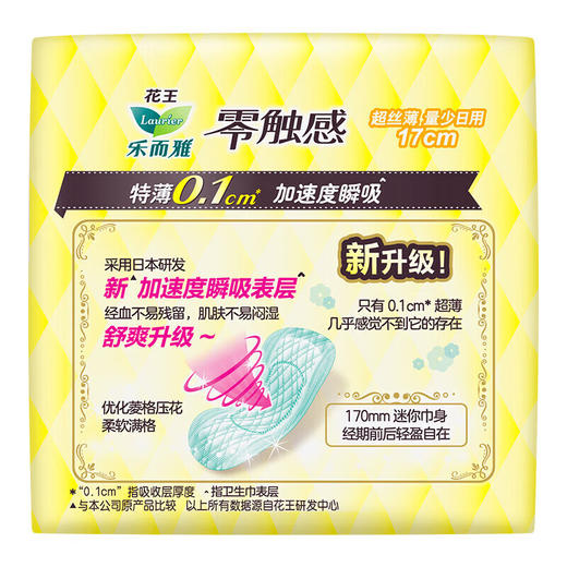 花王乐而雅零触感迷你日用17cm卫生巾16片 商品图1