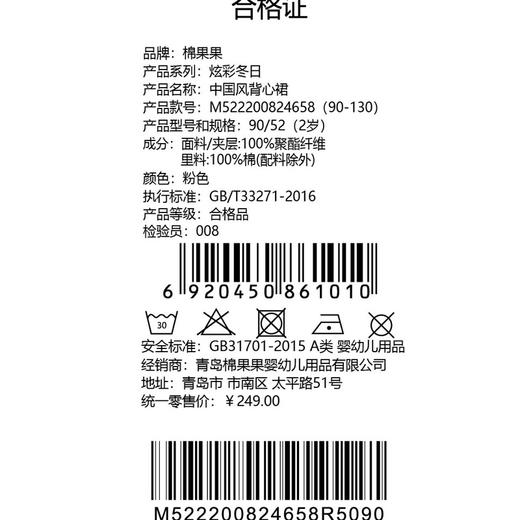 棉果果专柜同款冬季新品女童中国风锦缎夹棉背心裙M522200824658 商品图6