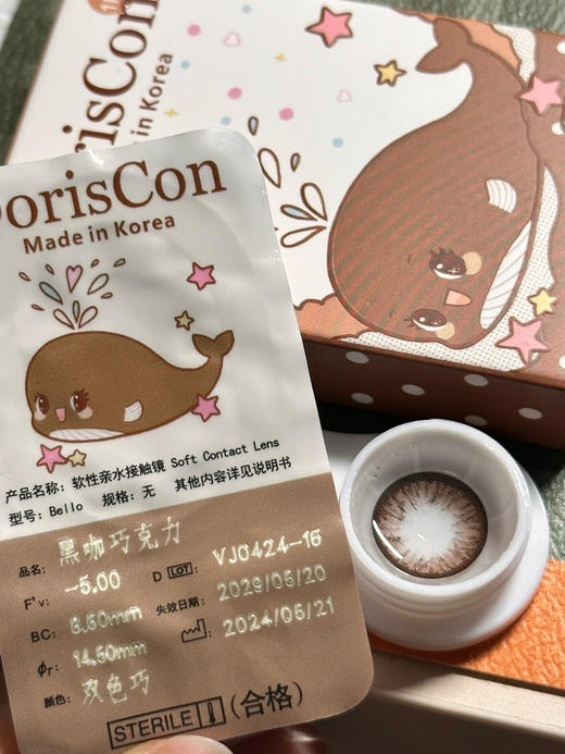 半年抛 Doriscon 黑咖巧克力 14.5 着色14.3 商品图3