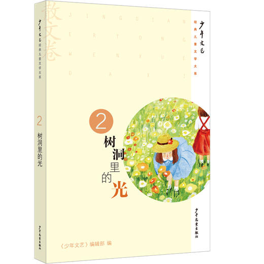 树洞里的光 商品图0