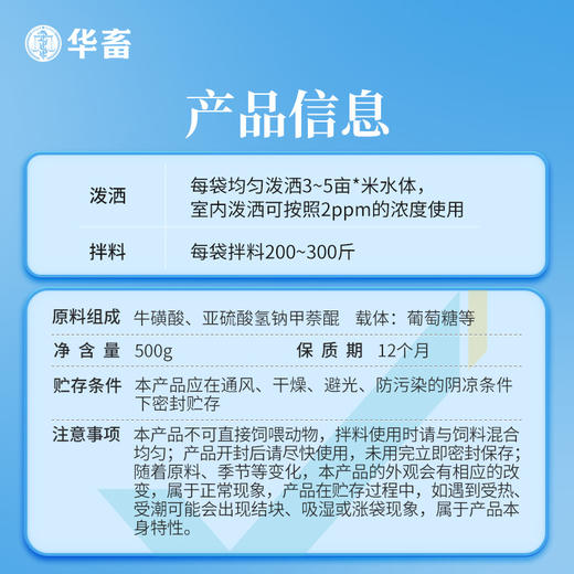 【社群专享】华畜应激宝500g抗应激促生长保苗抗氧化 商品图5