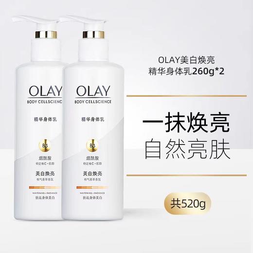 Olay身体乳(滋养弹润/莹亮水润/美白焕亮） 商品图5