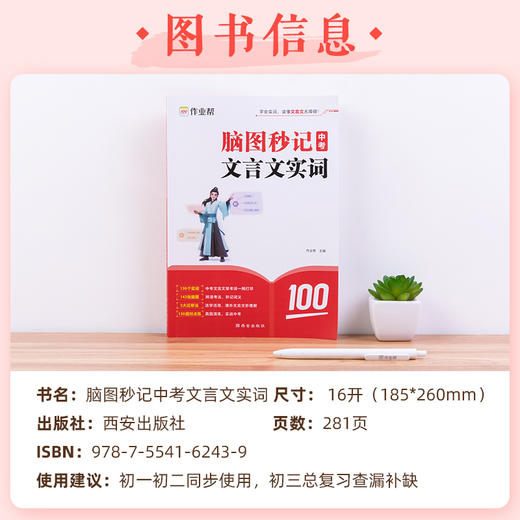 脑图秒记中考文言文实词 商品图2