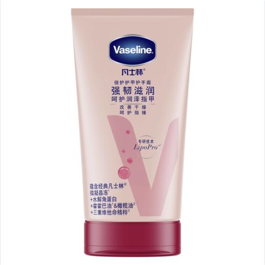 美国凡士林Vaseline倍护护甲润手霜50g 商品图2