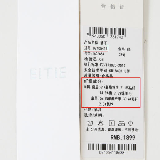 EITIE爱特爱时尚高腰显瘦百搭毛呢直筒燕麦色休闲裤冬季新款D2405411 商品图6