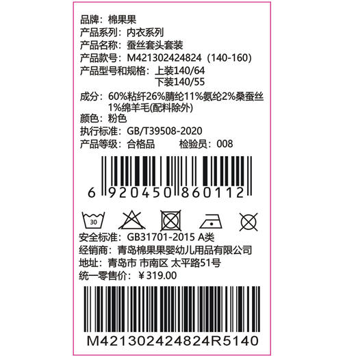 棉果果专柜同款冬季新品女童中大童大码蚕丝套头套装M421302424824 商品图6