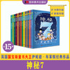 《神秘7》礼盒装全15册 7~12岁适读  英国殿堂级童书女王伊妮德•布莱顿经典作品 作品总销量超过6亿册 商品缩略图1