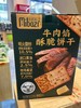 米芭滋牛肉馅酥脆饼干 商品缩略图0
