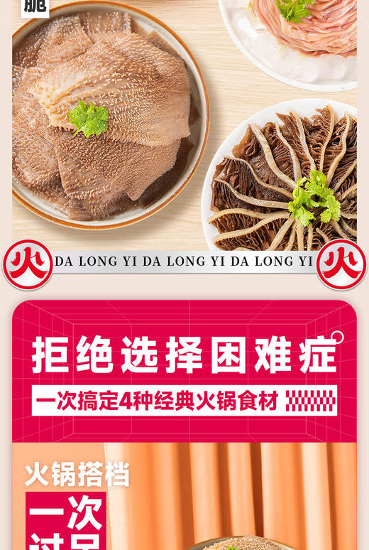 大龙燚火锅四宝(毛肚+鸭肠+白千层+黑千层)1000g送底料200g 商品图4