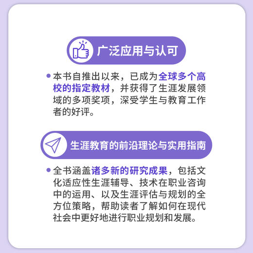 生涯发展辅导：从校园到职场（原书第6版）职业生涯规划辅导全书个人成长教育职业辅导工作商业模式新生代 商品图4