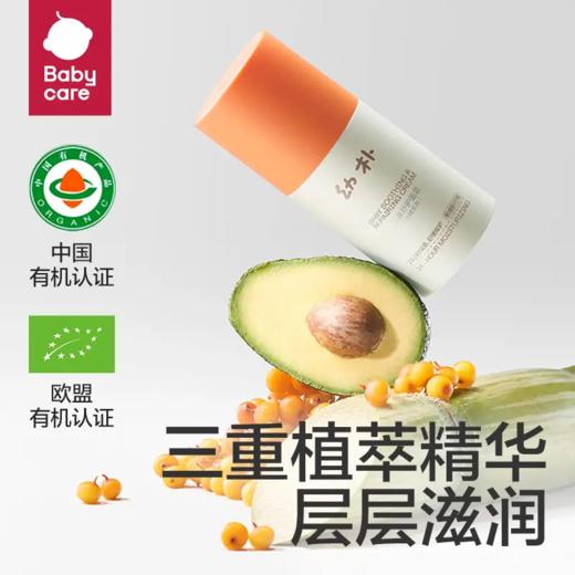 Babycare幼朴儿童舒护面霜30g（沙棘系列）宝宝婴儿身体乳舒缓 商品图2