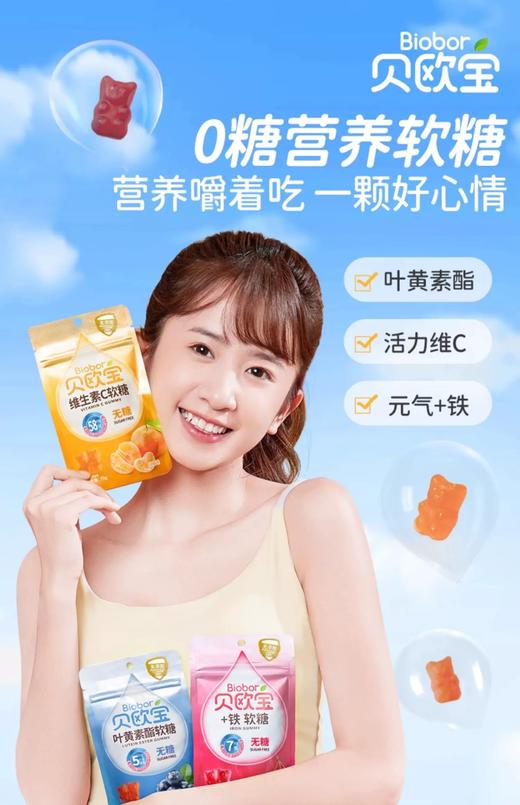 贝欧宝无糖软糖70g （两种口味） 商品图0