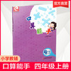 【官网正版】2022秋 口算能手 四年级上册 4上 小学数学 计算口算速算天天练 江苏凤凰教育出版社 商品缩略图0